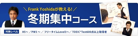 2016年12月11日（日）の冬期集中１日６時間《実践ビジネス英語講座》ディベートセミナーは終了しました