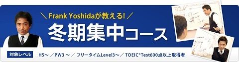 2016年度《Frankと学ぶ実践ビジネス英語講座》１日６時間冬期集中セミナーのベストディベータ―は＜実践ビジネス英語講座レベル２クラス＞のKeiに決定！