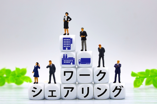 スペイン語3級語彙対策！「ワークシェアリング」を正確に訳す社会派和文西訳トレーニング（第397回）