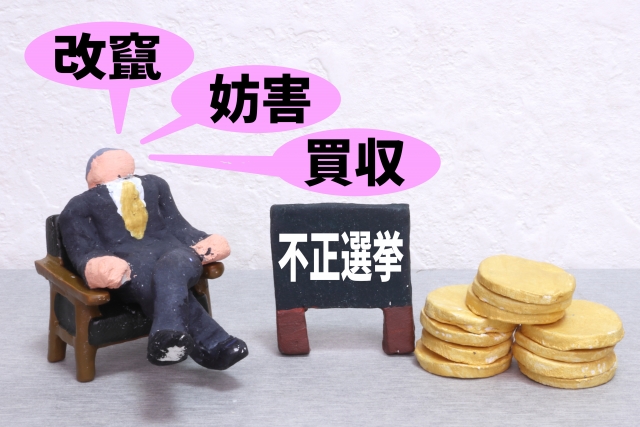 スペイン語検定1級語彙対策！「不正選挙」をテーマにした高度な和文西訳と時事語彙（第477回）